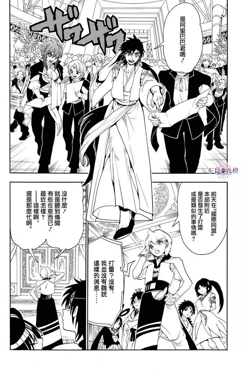 MAGI魔奇少年 - 第326夜 - 第12张图