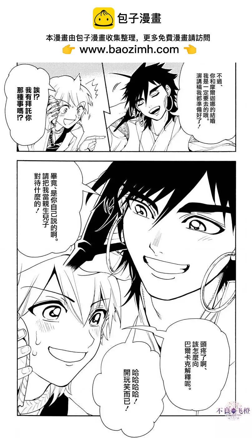 MAGI魔奇少年 - 第326夜 - 第13张图