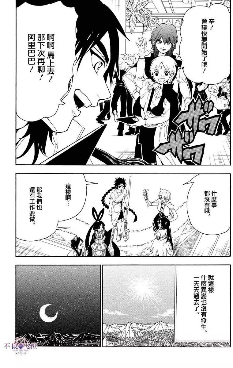 MAGI魔奇少年 - 第326夜 - 第14张图