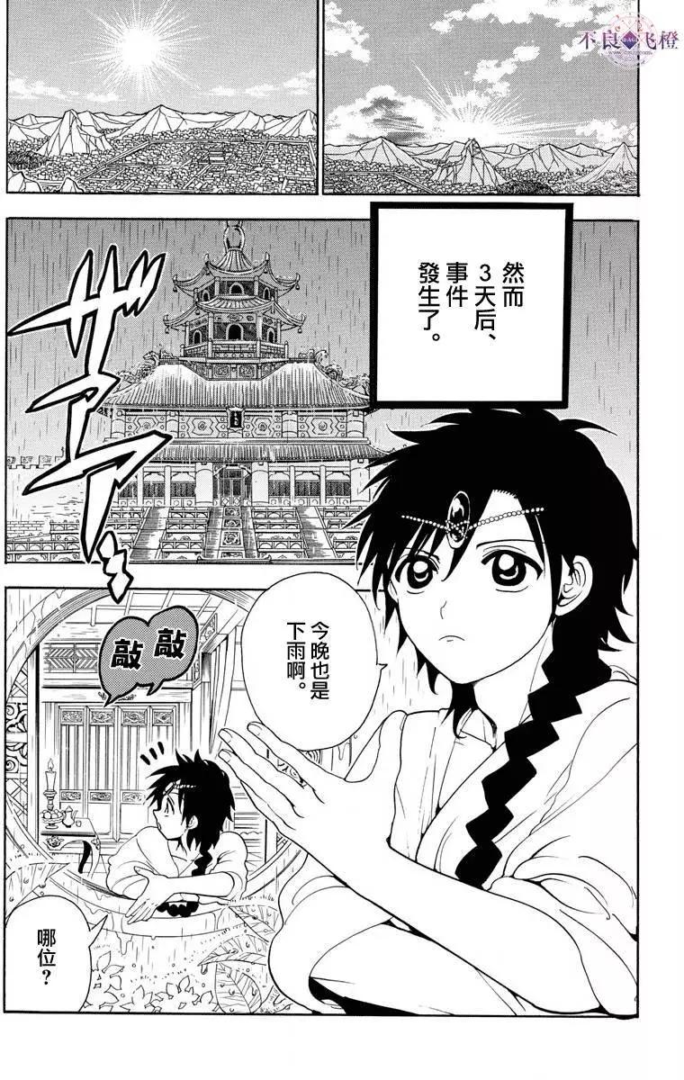 MAGI魔奇少年 - 第326夜 - 第15张图