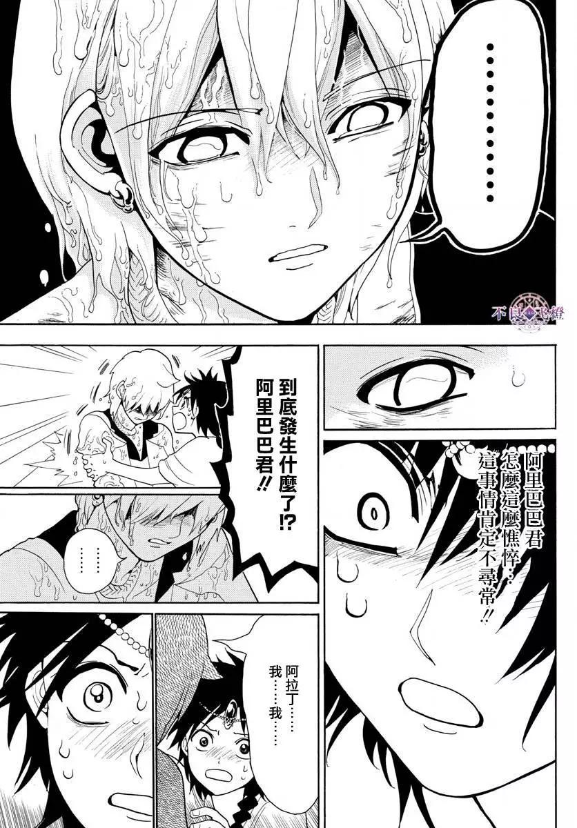 MAGI魔奇少年 - 第326夜 - 第17张图