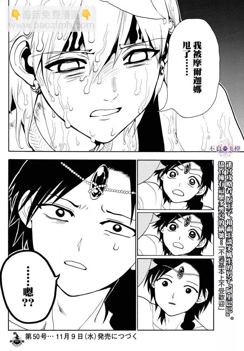 MAGI魔奇少年 - 第326夜 - 第18张图