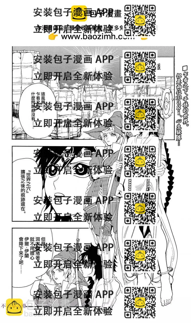 MAGI魔奇少年 - 第326夜 - 第2张图