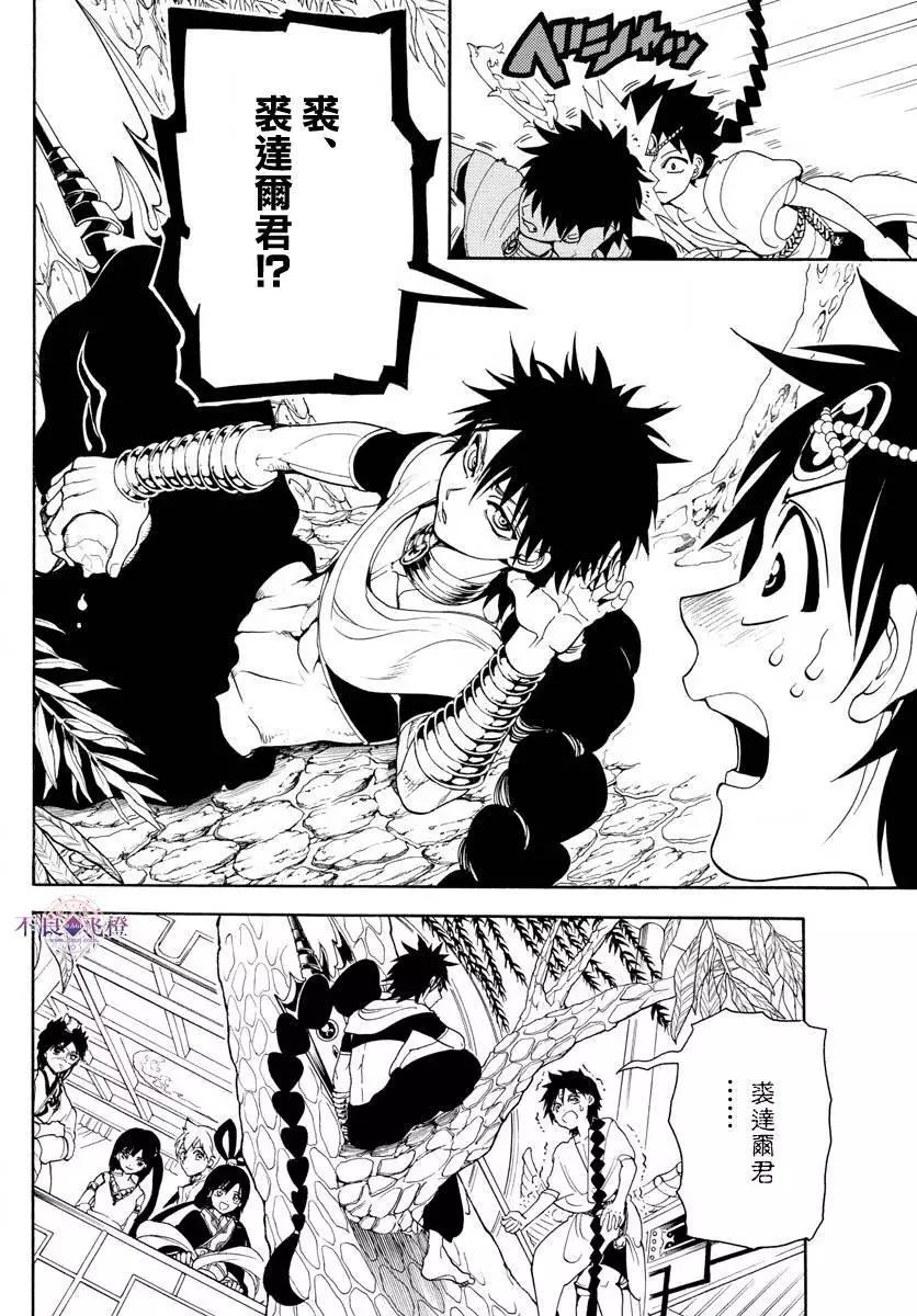 MAGI魔奇少年 - 第326夜 - 第4张图