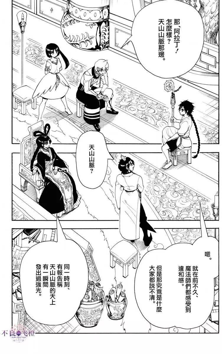 MAGI魔奇少年 - 第326夜 - 第6张图