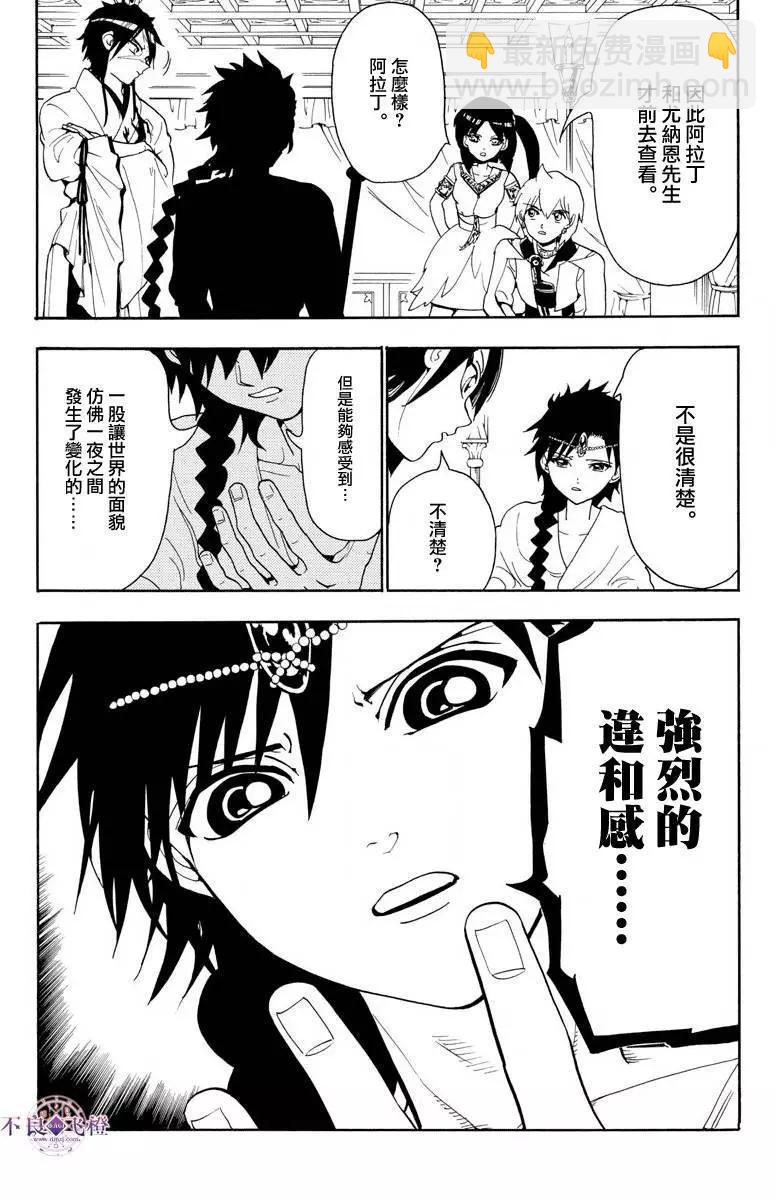 MAGI魔奇少年 - 第326夜 - 第7张图