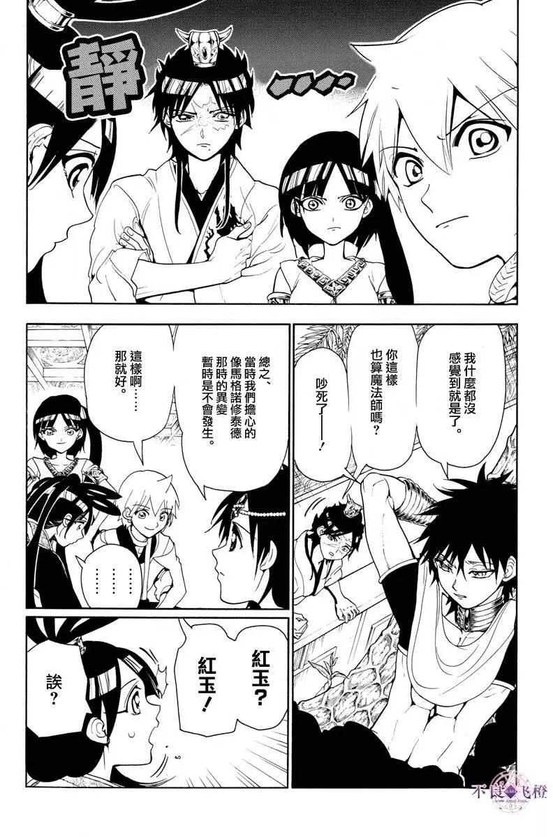 MAGI魔奇少年 - 第326夜 - 第8张图