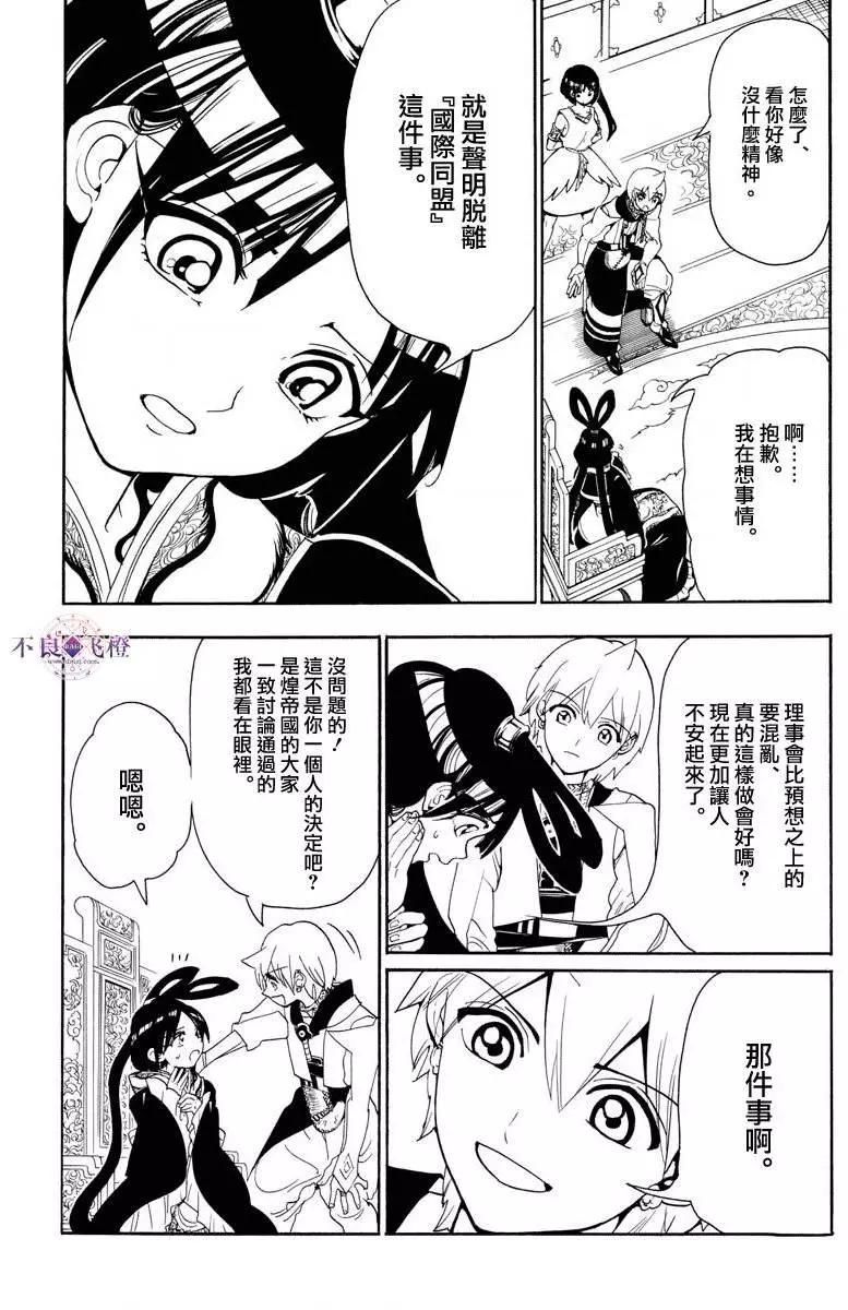 MAGI魔奇少年 - 第326夜 - 第9张图
