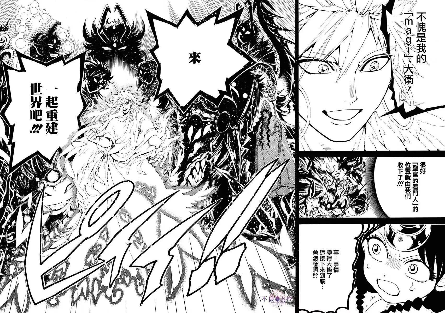 MAGI魔奇少年 - 第325夜 - 第10张图