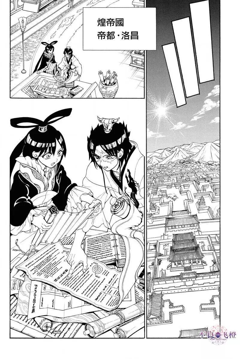 MAGI魔奇少年 - 第325夜 - 第11张图