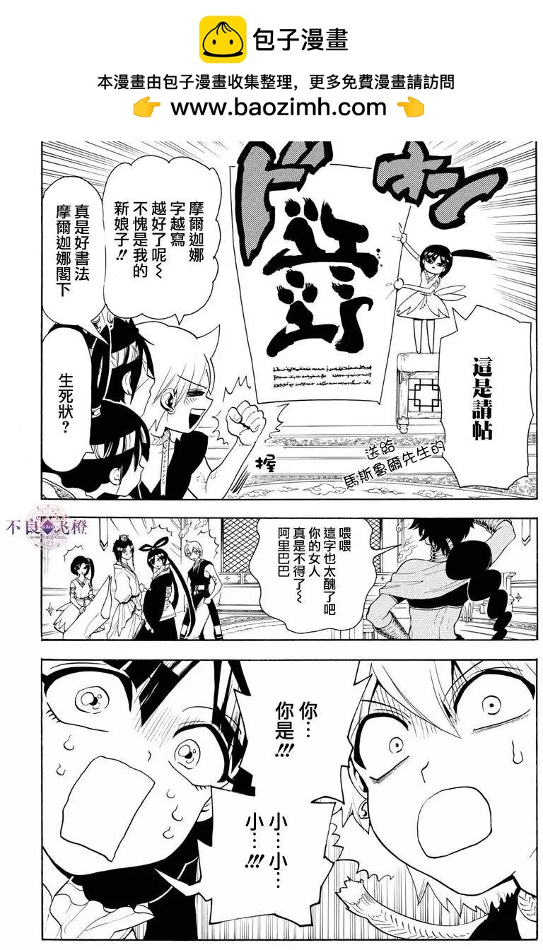 MAGI魔奇少年 - 第325夜 - 第13张图