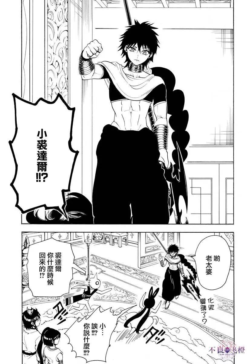 MAGI魔奇少年 - 第325夜 - 第14张图