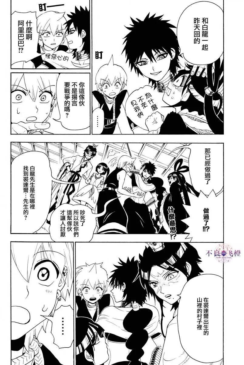 MAGI魔奇少年 - 第325夜 - 第15张图