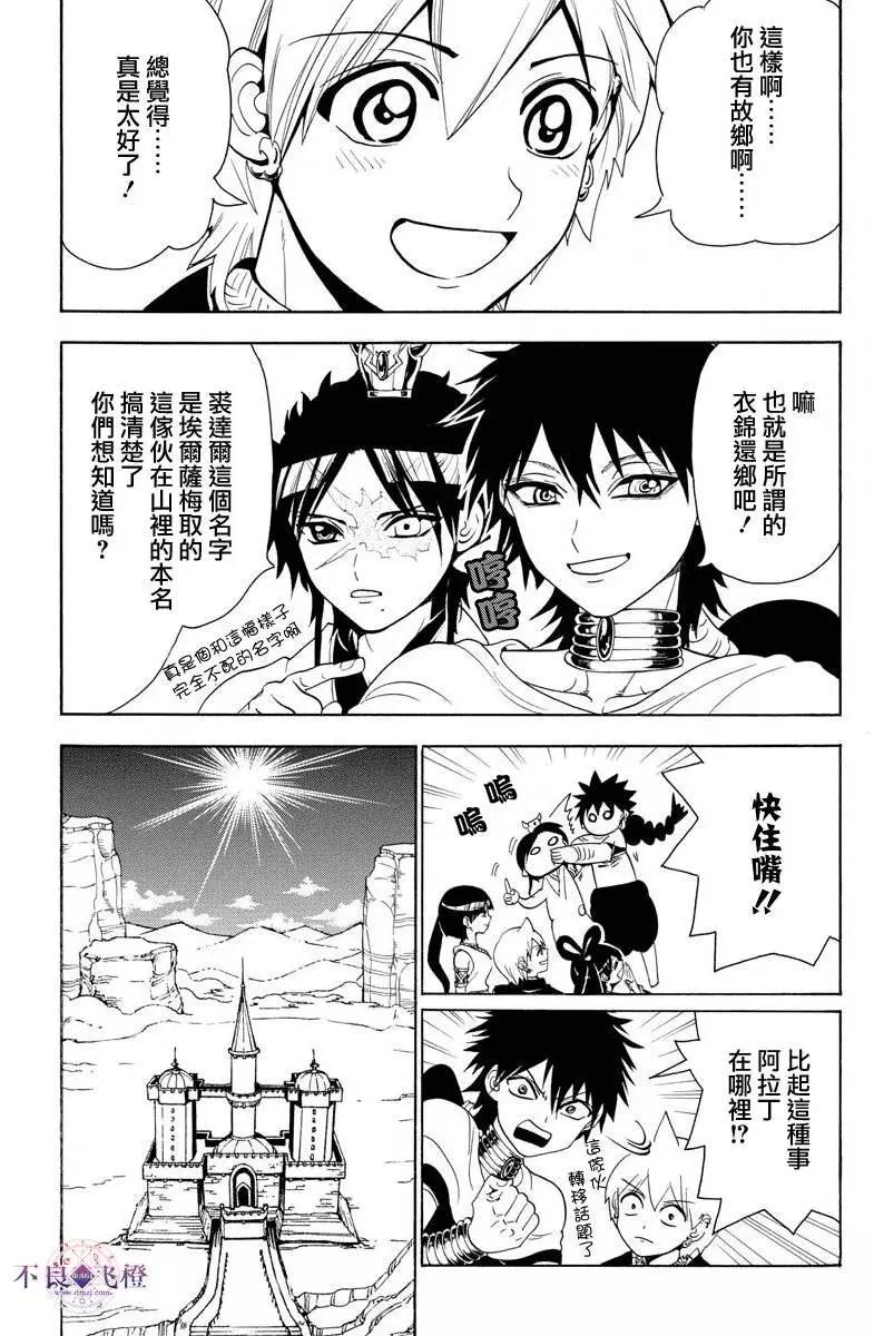 MAGI魔奇少年 - 第325夜 - 第16张图