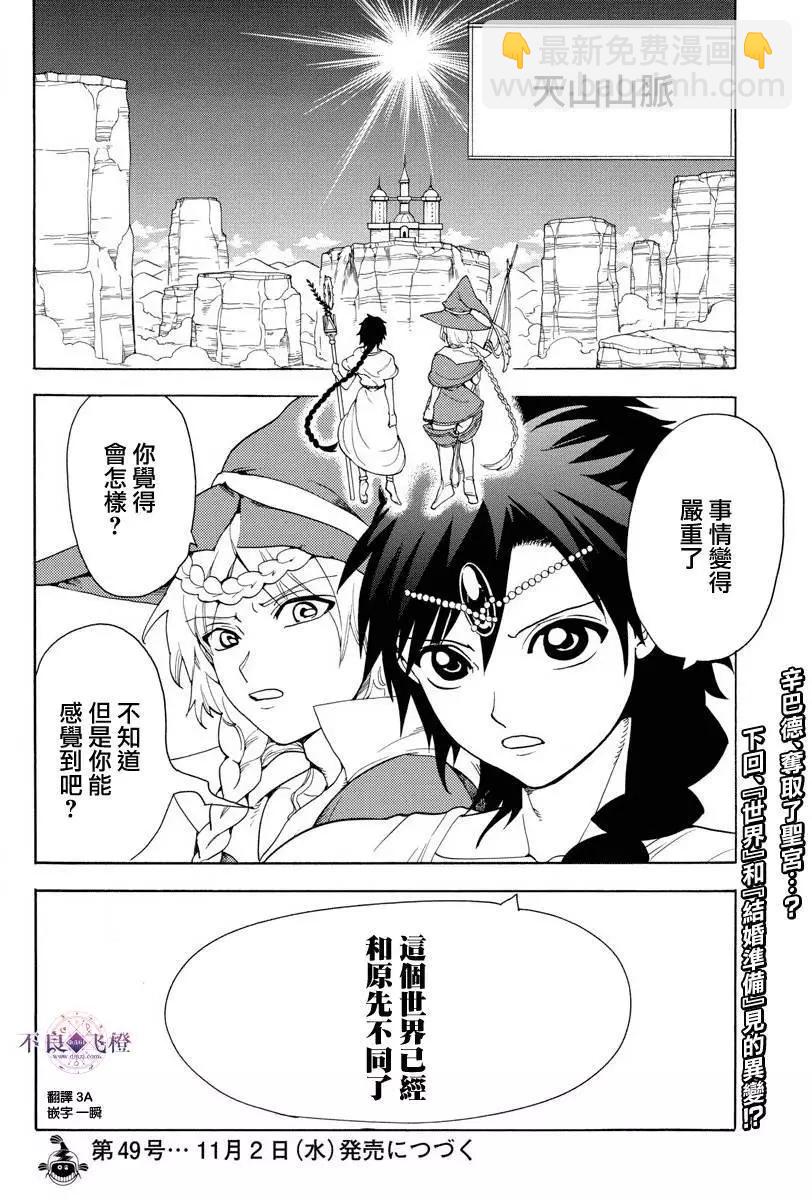 MAGI魔奇少年 - 第325夜 - 第17张图