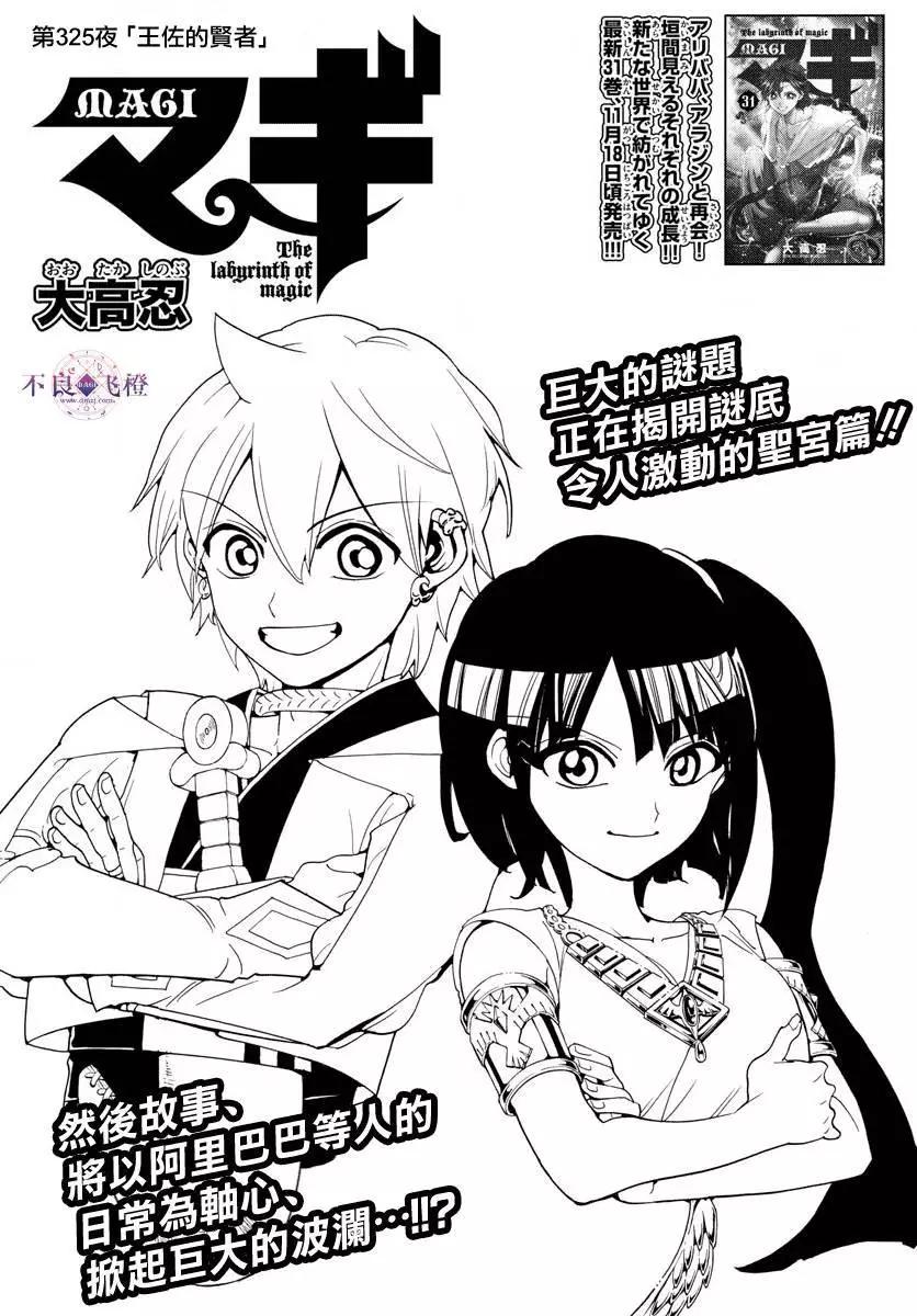 MAGI魔奇少年 - 第325夜 - 第1张图