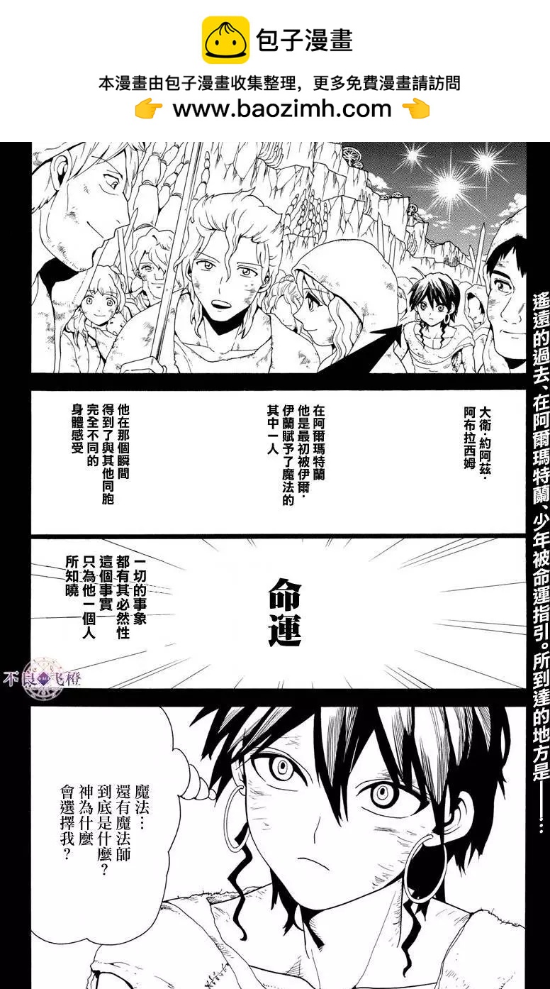 MAGI魔奇少年 - 第325夜 - 第2张图