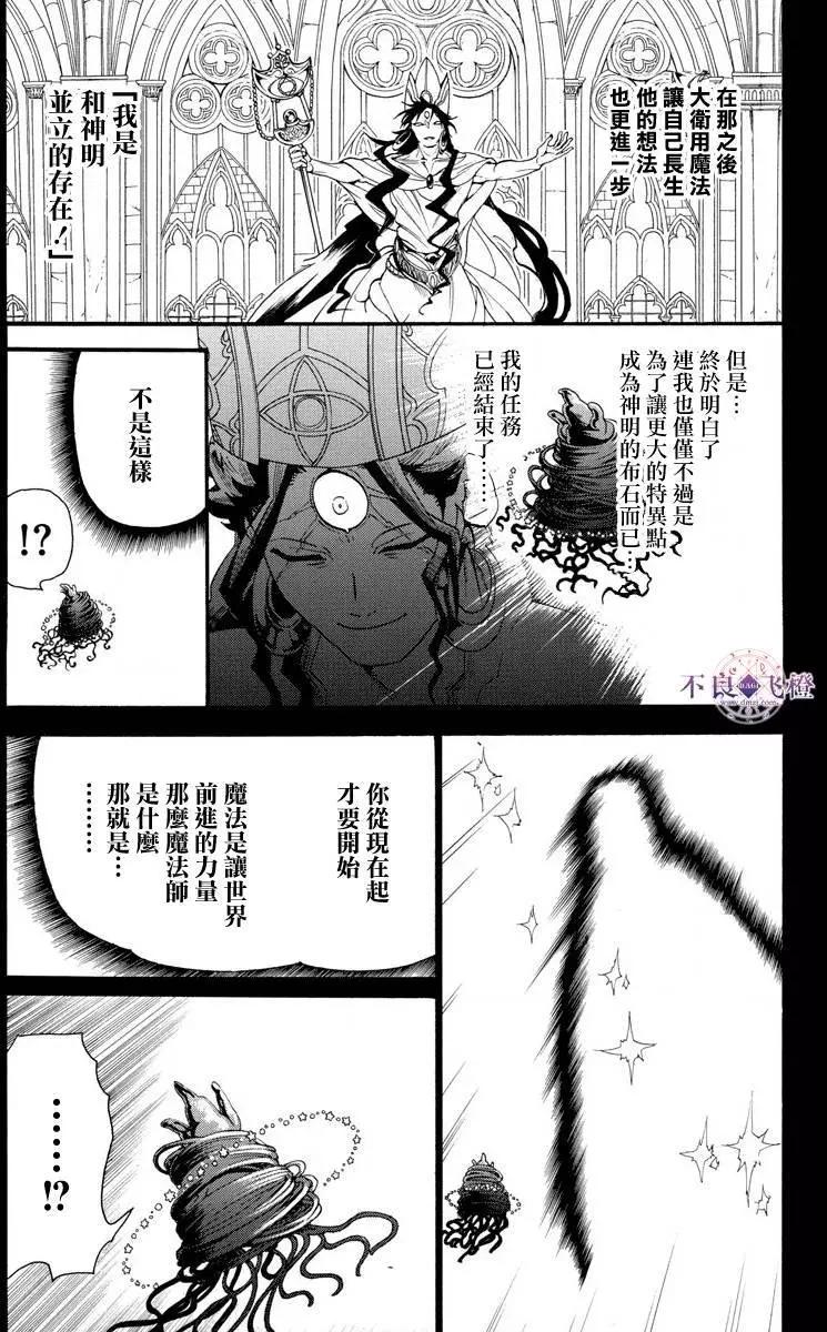 MAGI魔奇少年 - 第325夜 - 第3张图