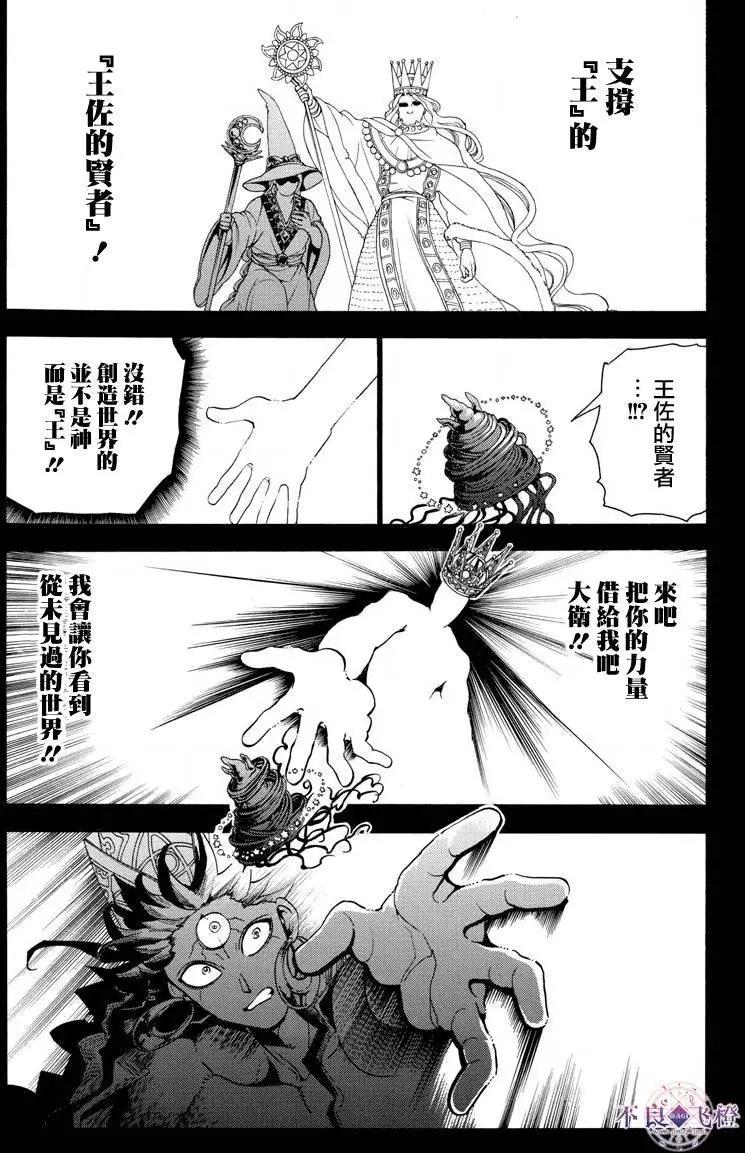 MAGI魔奇少年 - 第325夜 - 第4张图