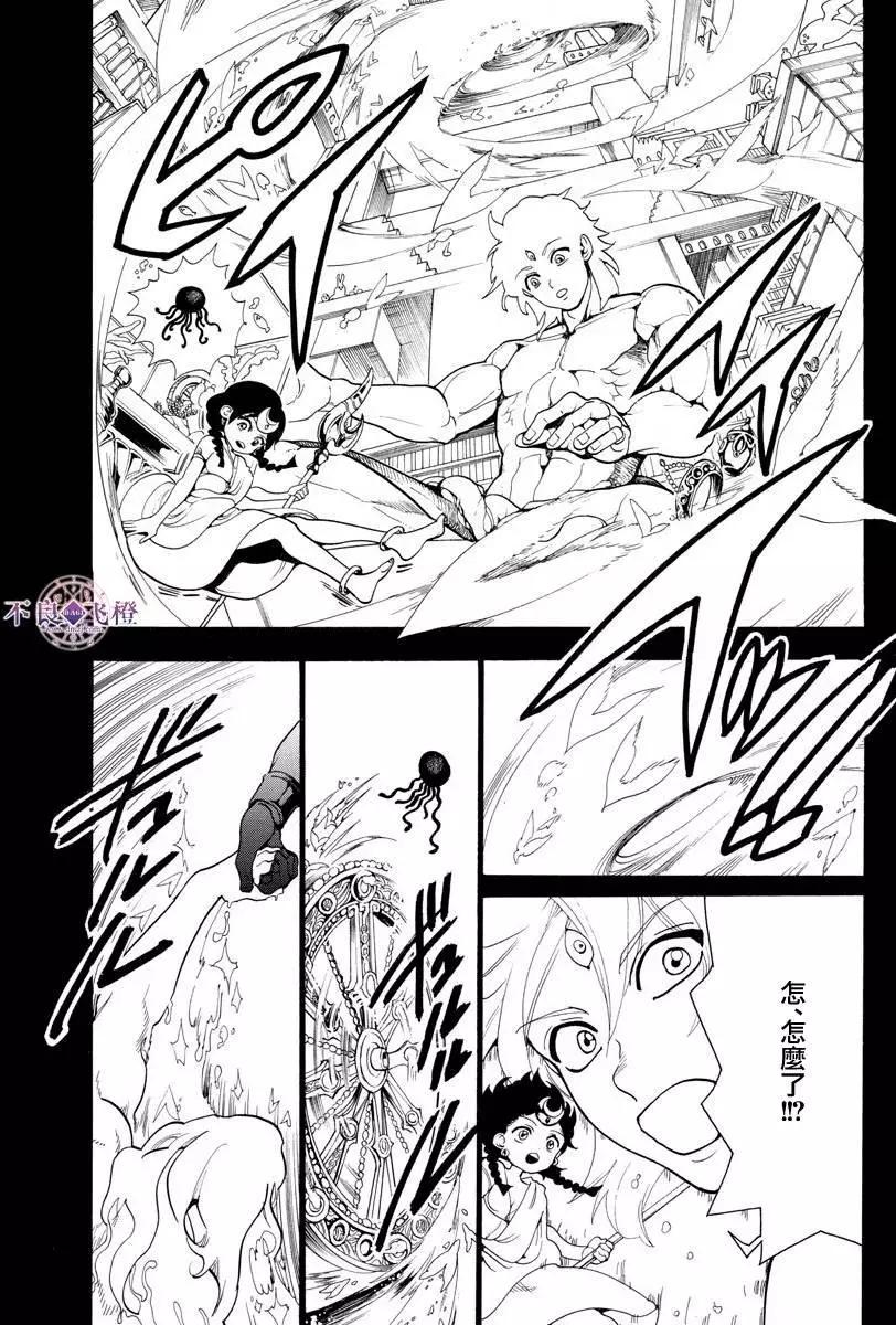 MAGI魔奇少年 - 第325夜 - 第5张图