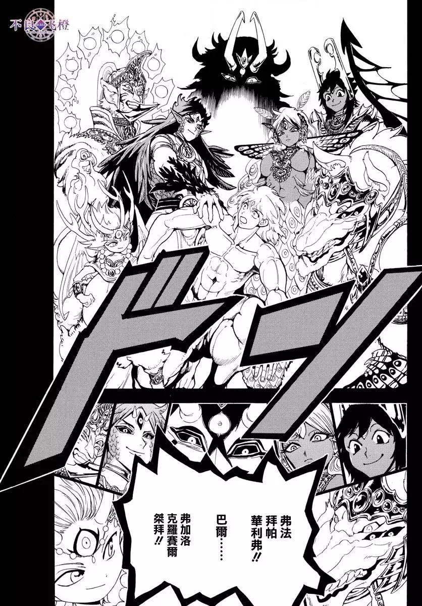 MAGI魔奇少年 - 第325夜 - 第7张图