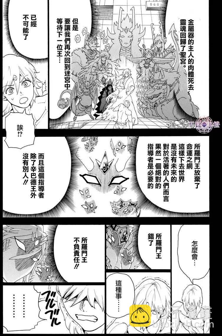 MAGI魔奇少年 - 第325夜 - 第8张图