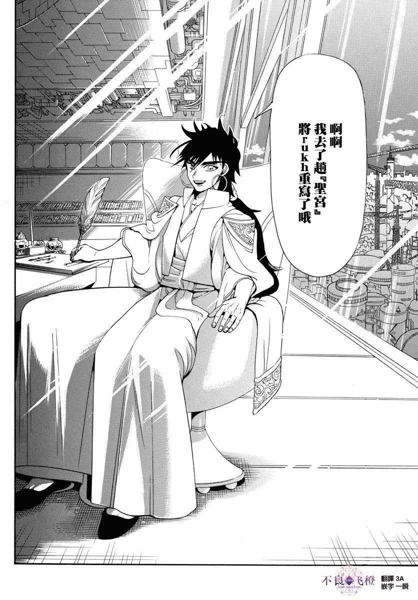 MAGI魔奇少年 - 第328夜 - 第10张图