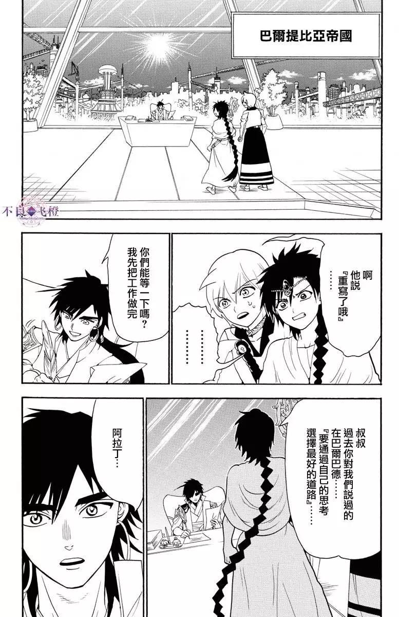 MAGI魔奇少年 - 第328夜 - 第11张图