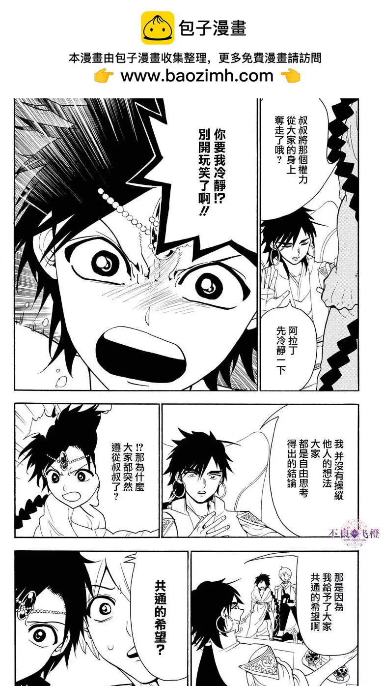 MAGI魔奇少年 - 第328夜 - 第12张图