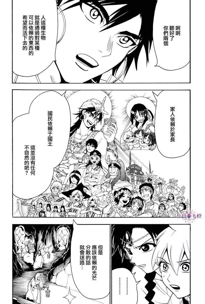 MAGI魔奇少年 - 第328夜 - 第13张图