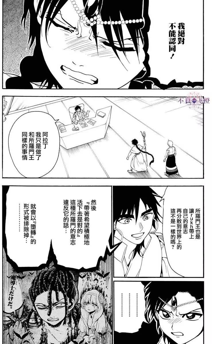 MAGI魔奇少年 - 第328夜 - 第15张图