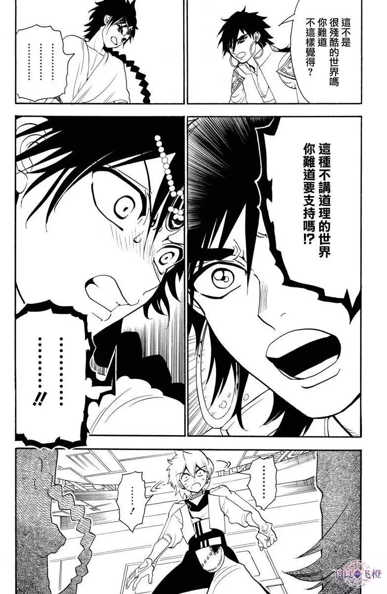 MAGI魔奇少年 - 第328夜 - 第16张图