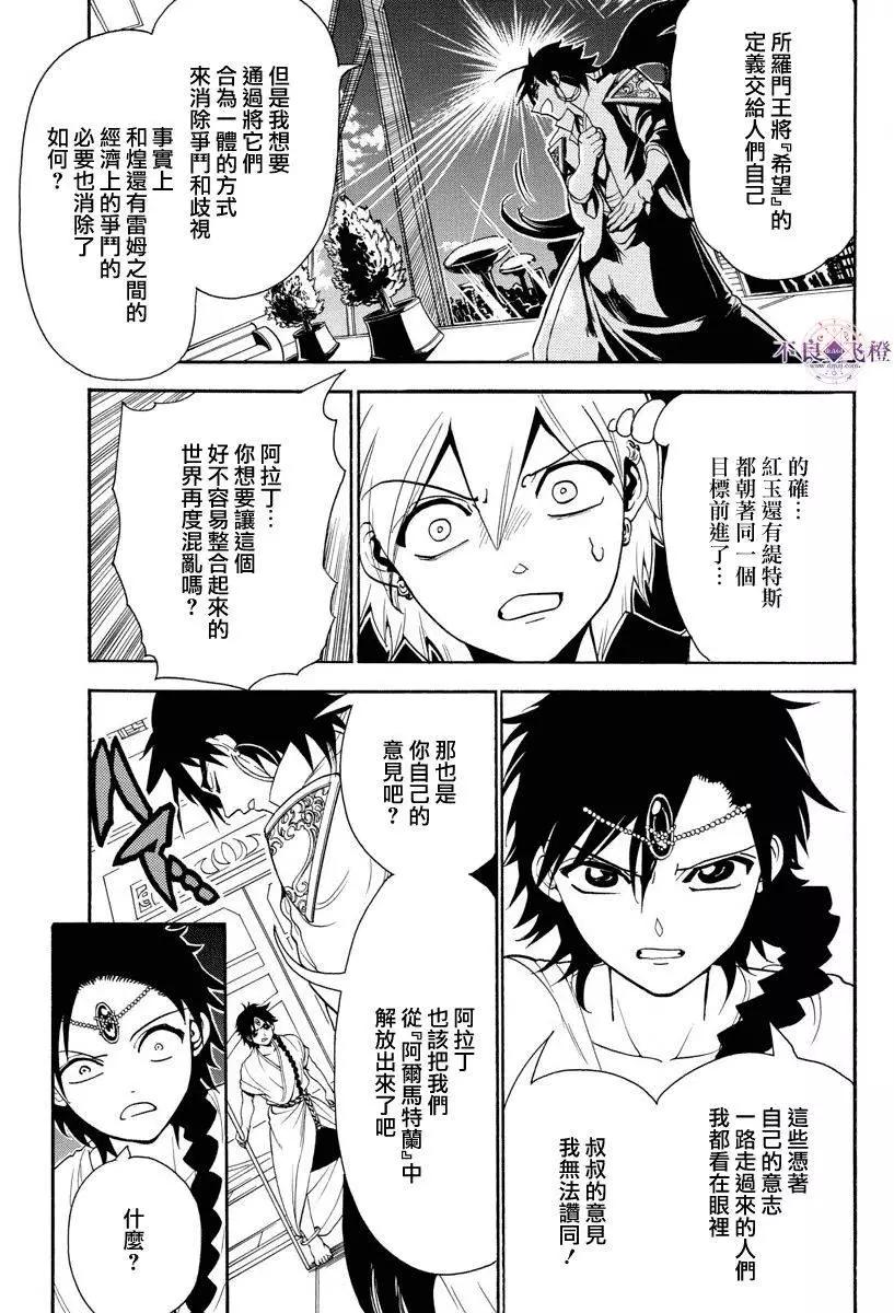 MAGI魔奇少年 - 第328夜 - 第17张图