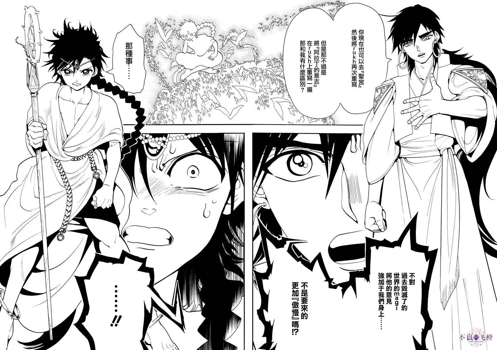 MAGI魔奇少年 - 第328夜 - 第18张图