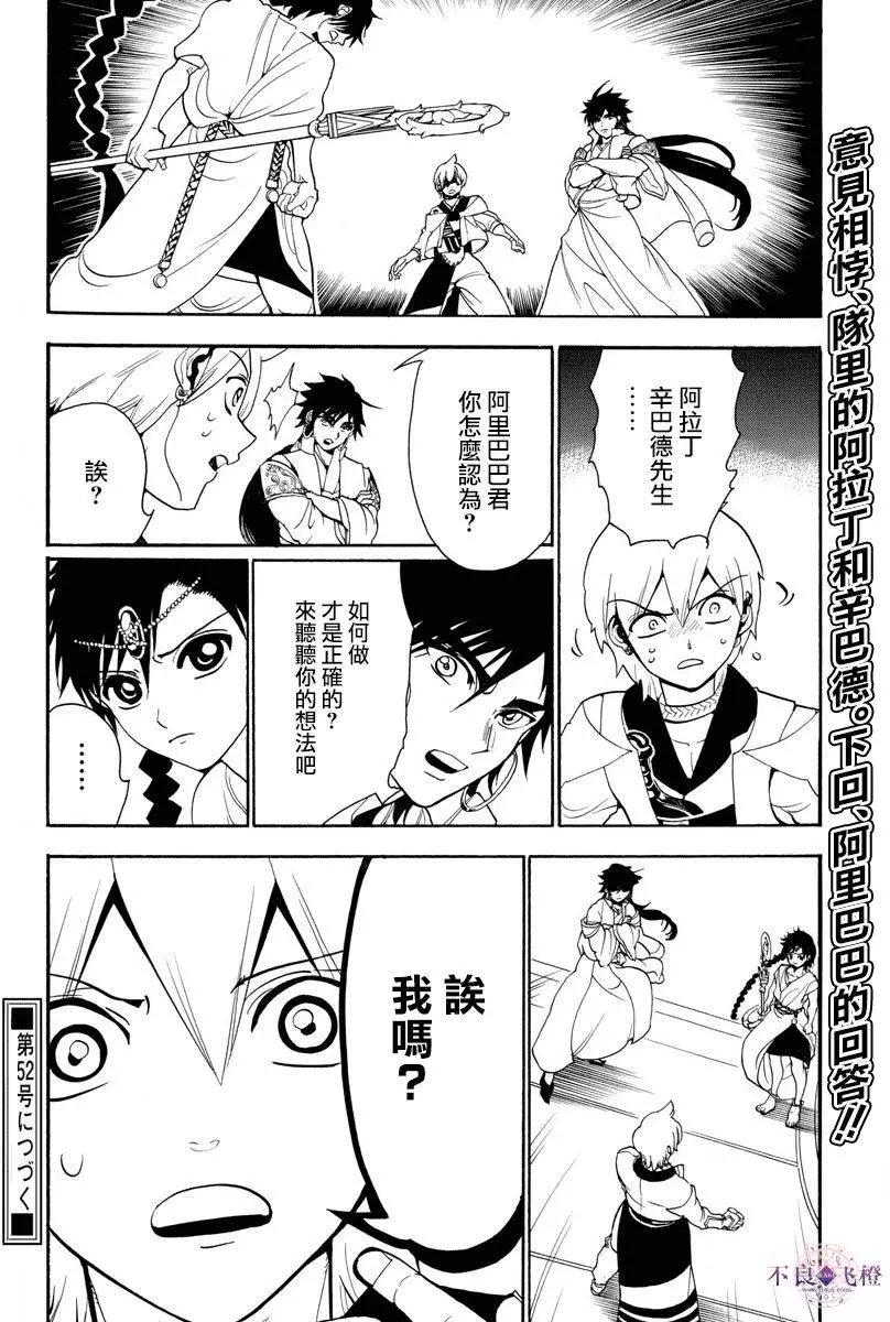 MAGI魔奇少年 - 第328夜 - 第19张图
