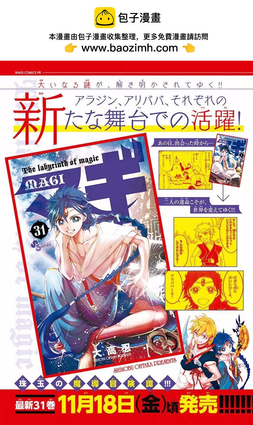 MAGI魔奇少年 - 第328夜 - 第2张图