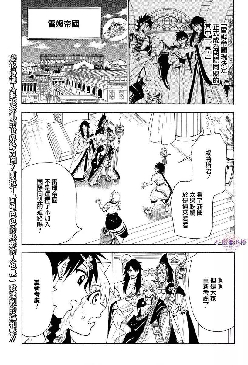 MAGI魔奇少年 - 第328夜 - 第3张图