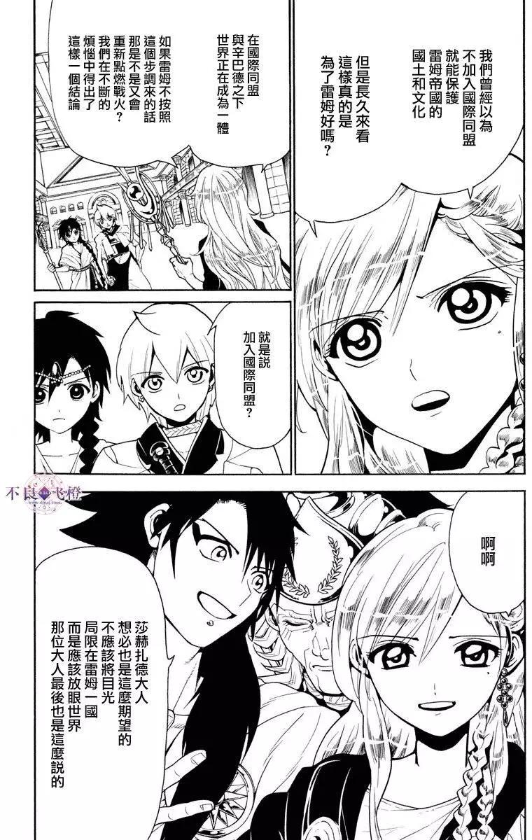 MAGI魔奇少年 - 第328夜 - 第4张图