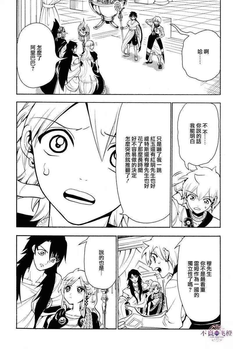 MAGI魔奇少年 - 第328夜 - 第5张图