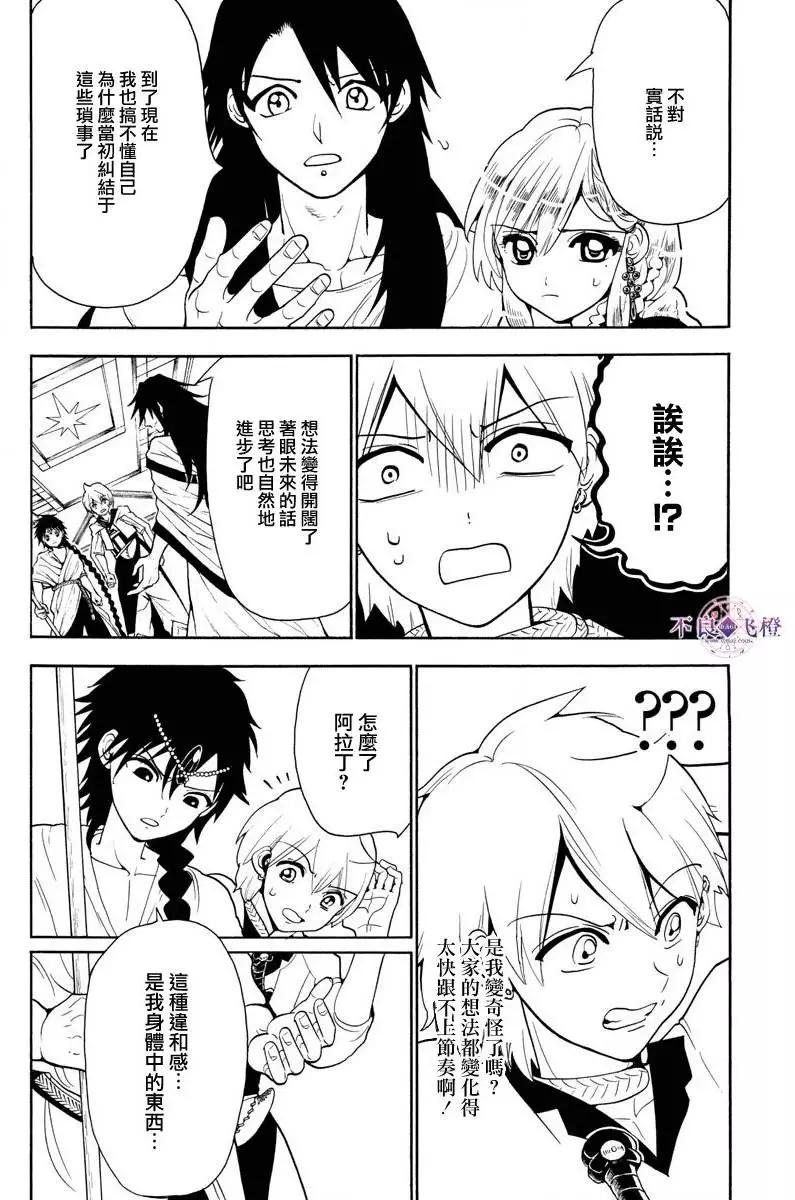 MAGI魔奇少年 - 第328夜 - 第6张图