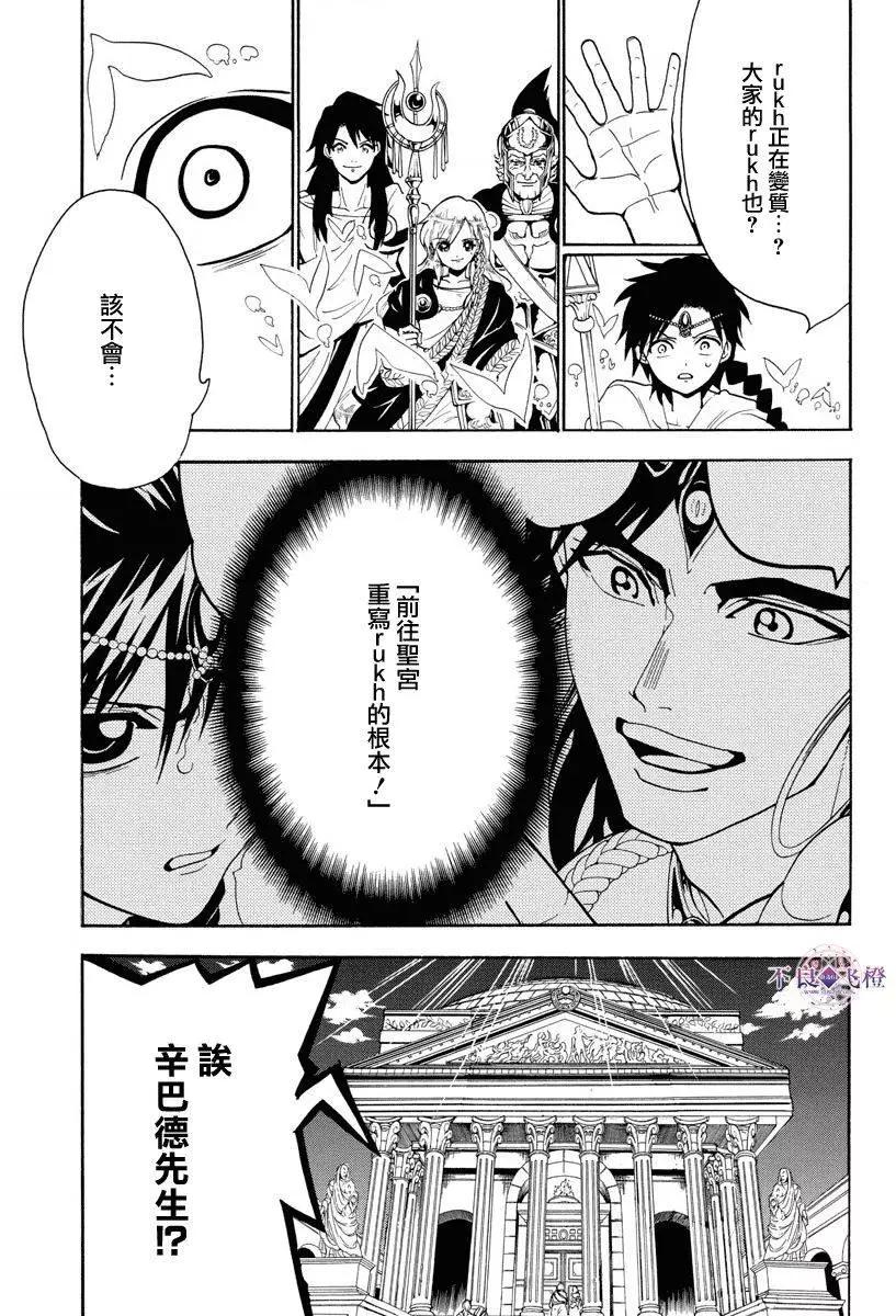 MAGI魔奇少年 - 第328夜 - 第7张图