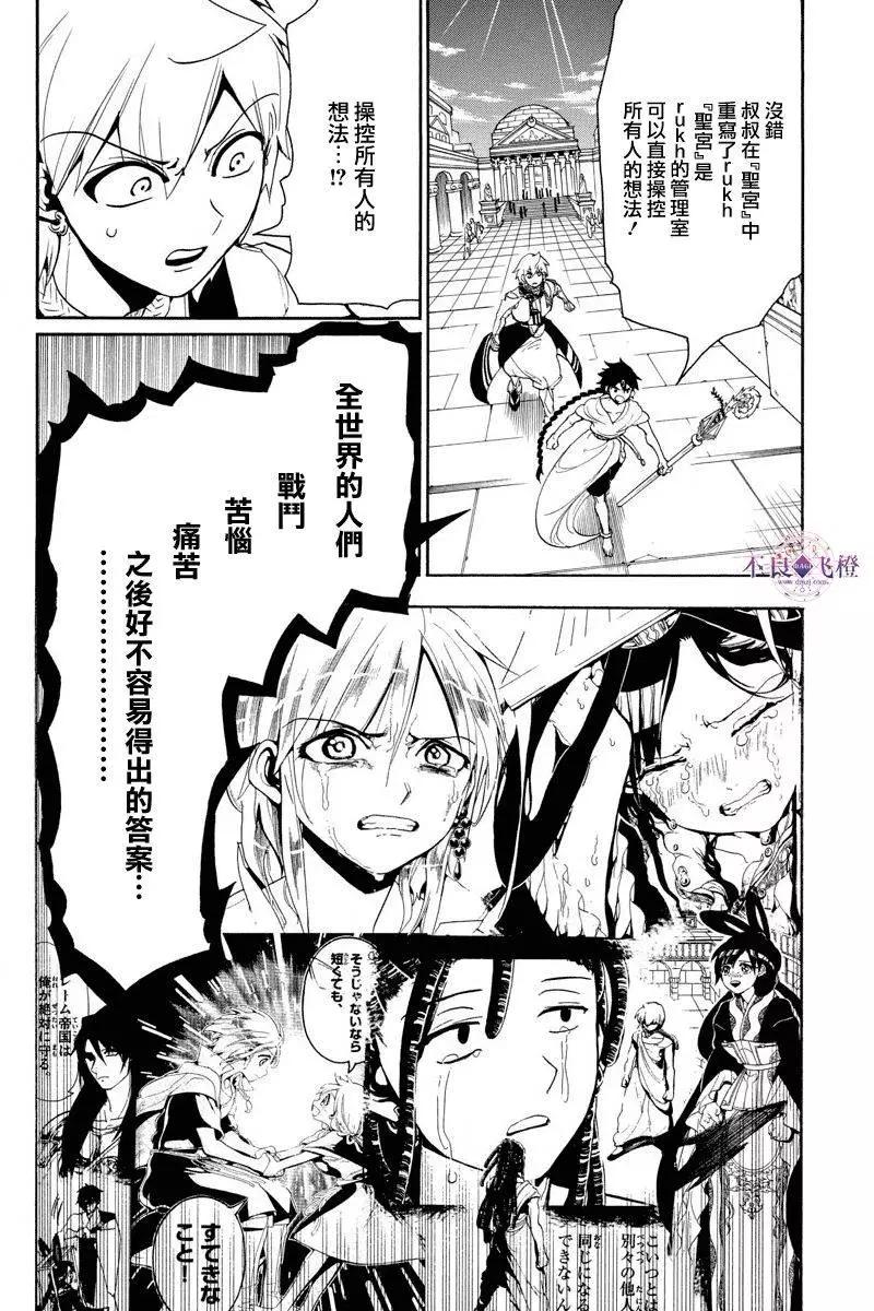 MAGI魔奇少年 - 第328夜 - 第8张图