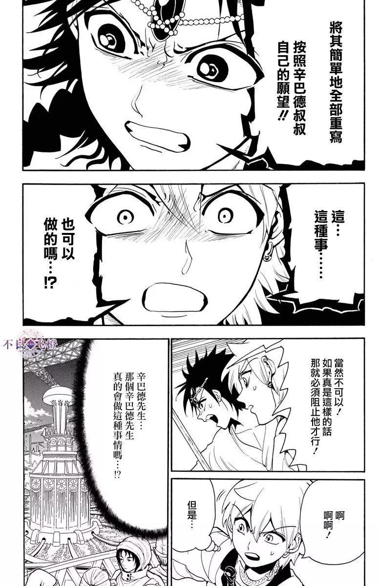 MAGI魔奇少年 - 第328夜 - 第9张图