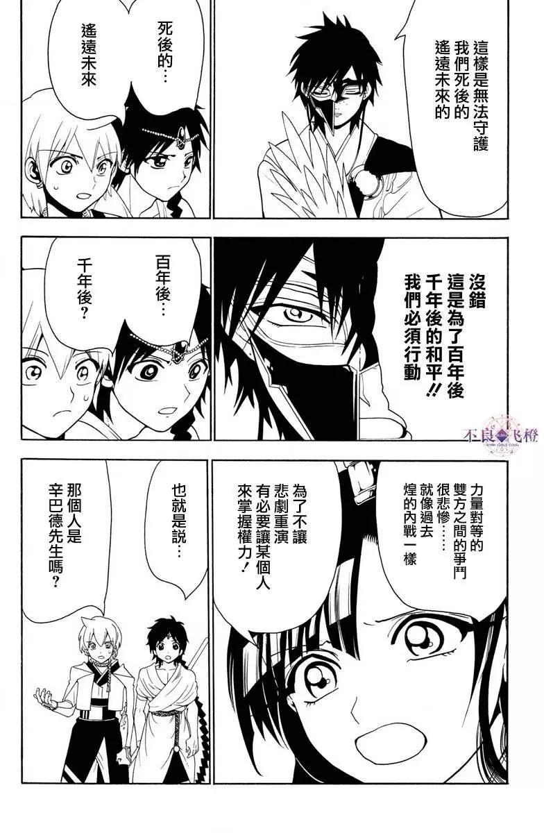 MAGI魔奇少年 - 第327夜 - 第10张图