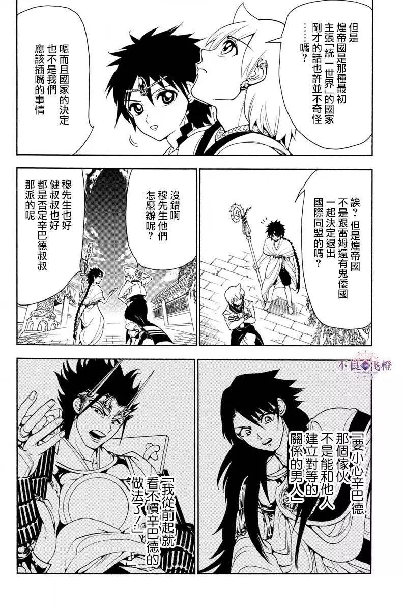 MAGI魔奇少年 - 第327夜 - 第12张图