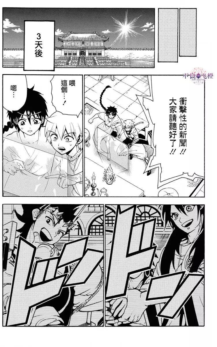 MAGI魔奇少年 - 第327夜 - 第13张图