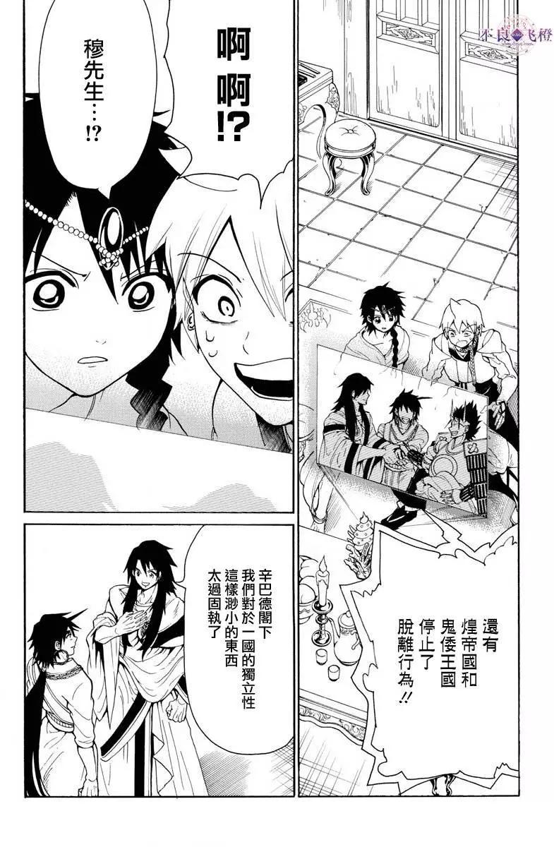 MAGI魔奇少年 - 第327夜 - 第15张图