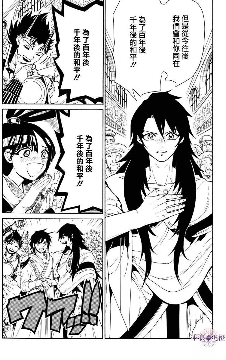 MAGI魔奇少年 - 第327夜 - 第16张图