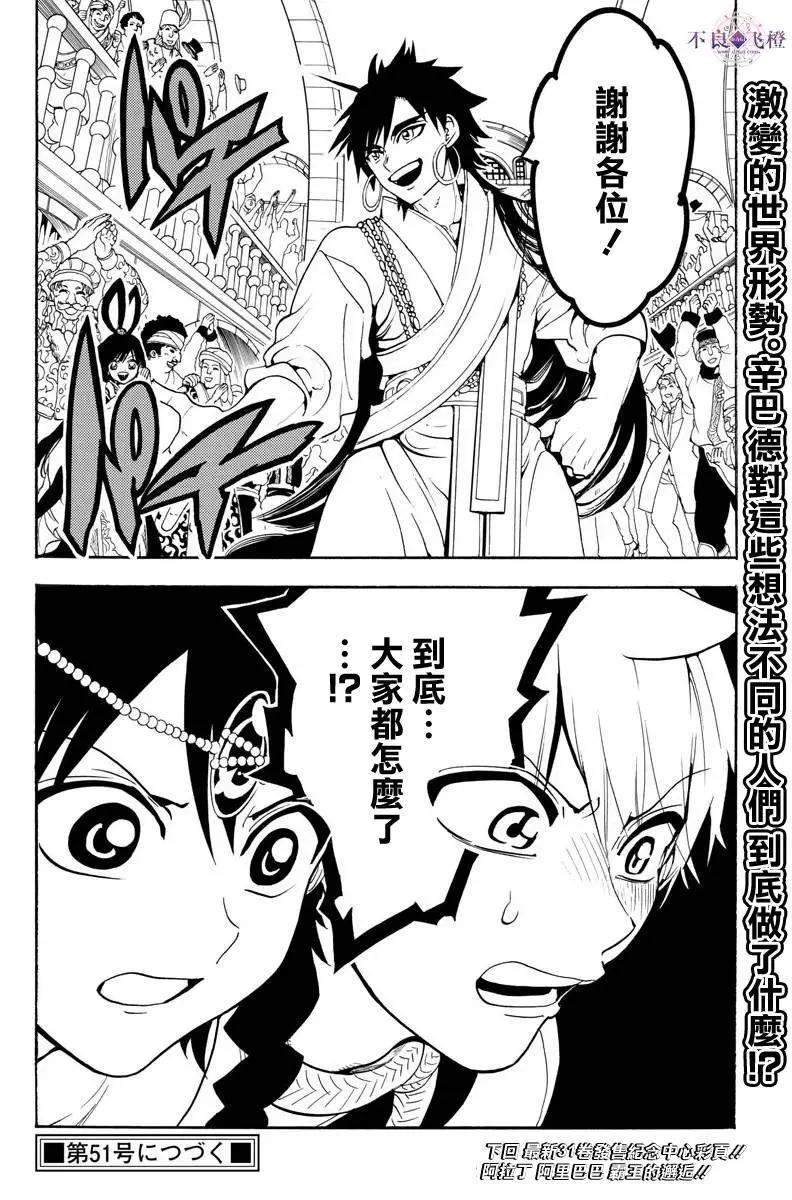 MAGI魔奇少年 - 第327夜 - 第17张图