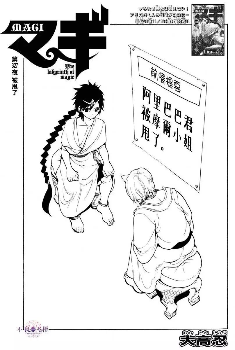 MAGI魔奇少年 - 第327夜 - 第1张图